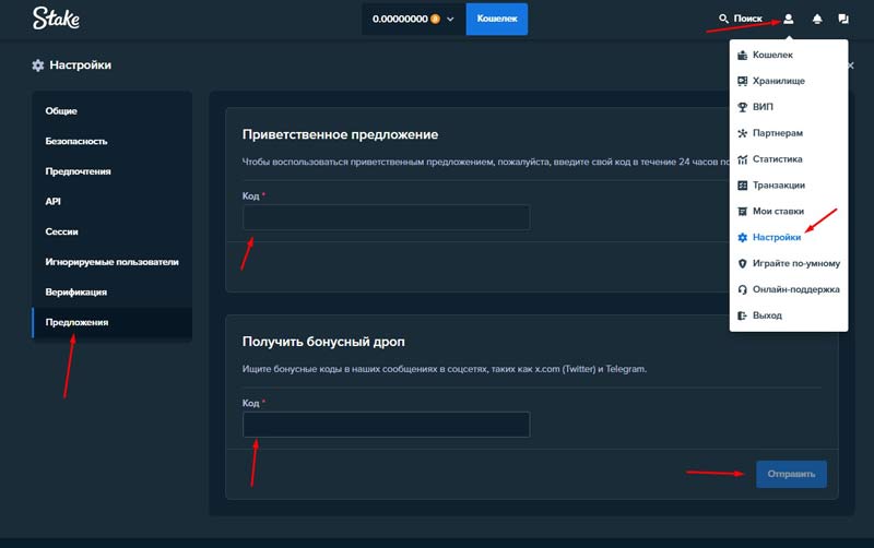 Ввод промокода